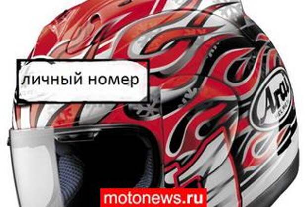 Мотоциклистам хотят вешать номера на шлемы