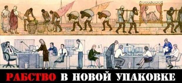 Почему мы вынуждены так много работать?