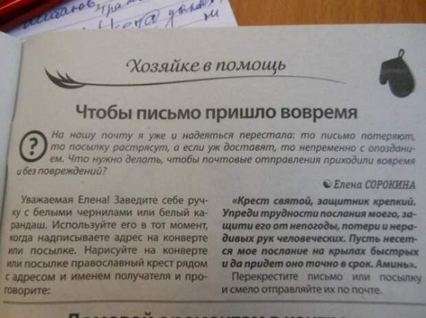 Народная мудрость. Настоящее торжество маразма!