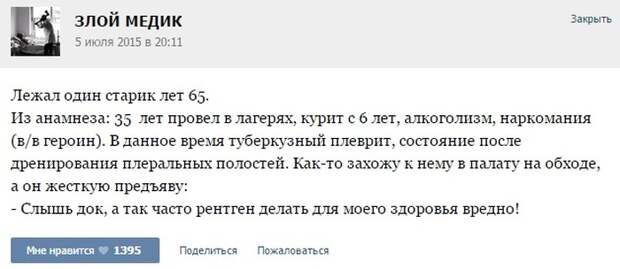 Курьезные случаи из врачебной практики. Часть 30 (41 скриншот)