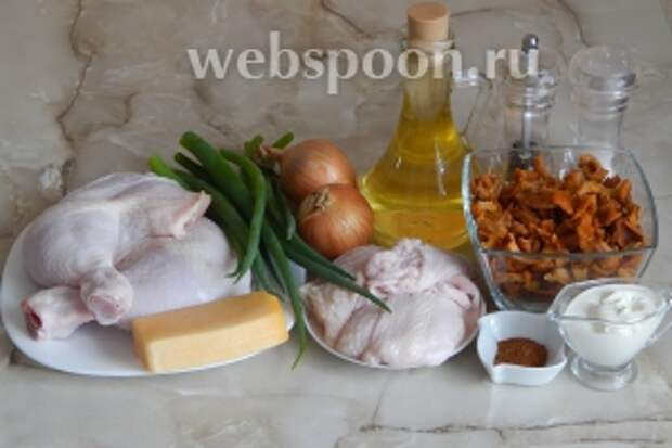 Для приготовления куриных конвертиков нам понадобятся такие продукты, как: куриная кожа и окорочка, сыр твёрдый, лисички (у меня отварные замороженные), приправа для курицы (можно и без неё), лук репчатый и зелёный, сметана, масло растительное, соль, перец чёрный молотый.