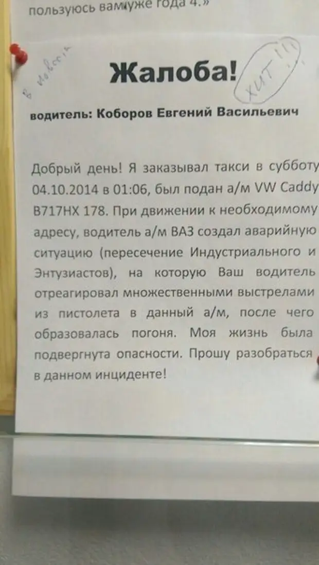 Как правильно написать жалобу на водителя автобуса образец