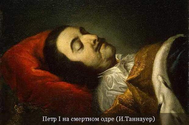 От чего умер Петр 1 (5)