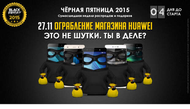 Черная пятница от Huawei