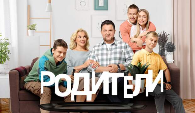 Постер к сериалу Родители