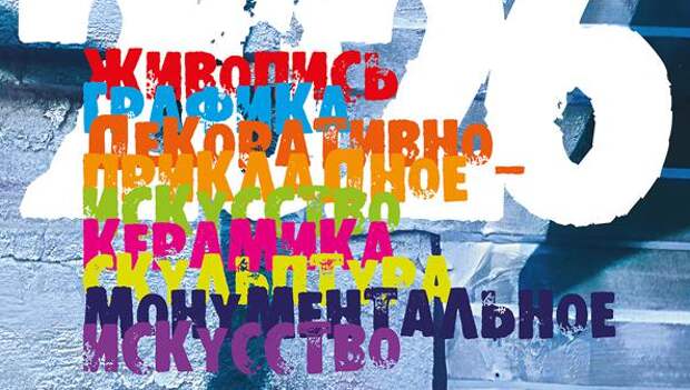 В Санкт-Петербурге откроется XXIII выставка «Молодость Петербурга»