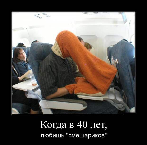 Когда в 40 лет любишь смешариков демотиватор, юмор