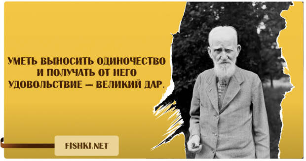 20 лучших высказываний Бернарда Шоу Бернарда Шоу, цитаты
