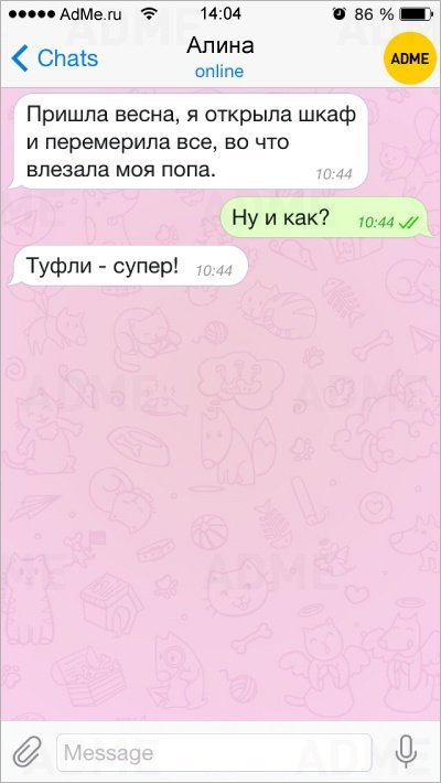 СМС от лучших подруг