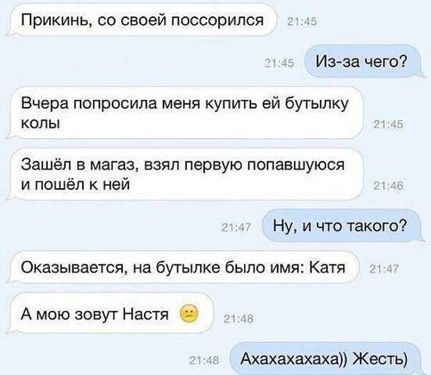 Прикольные SMS диалоги