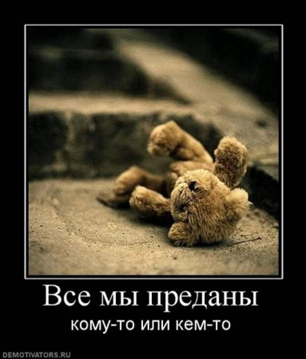 Демотиваторы о чувствах и любви.