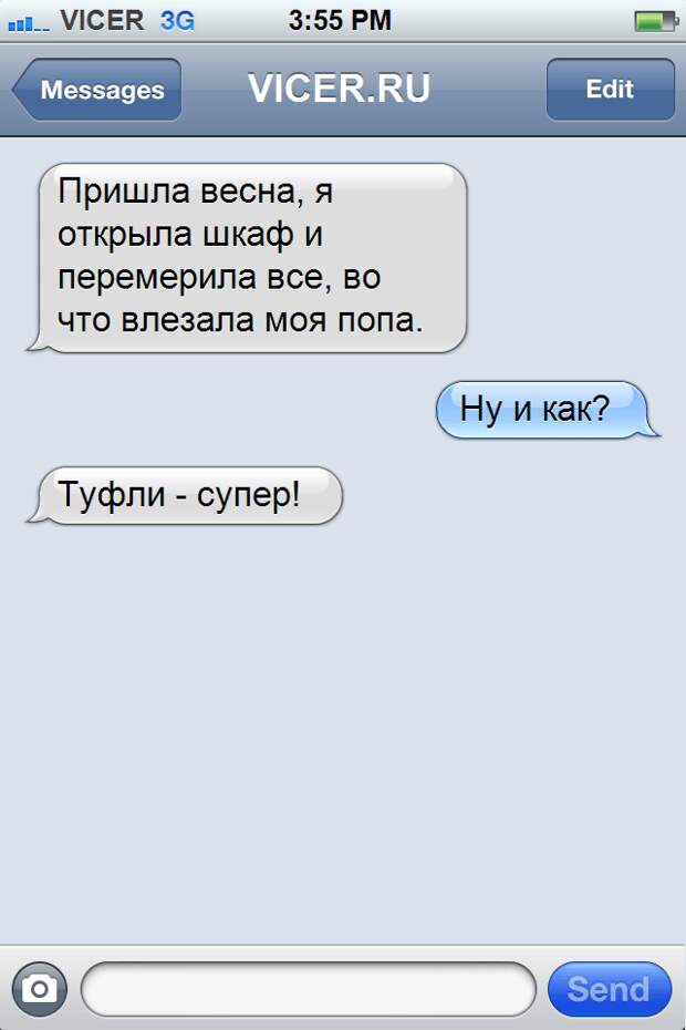 смс от подруг 