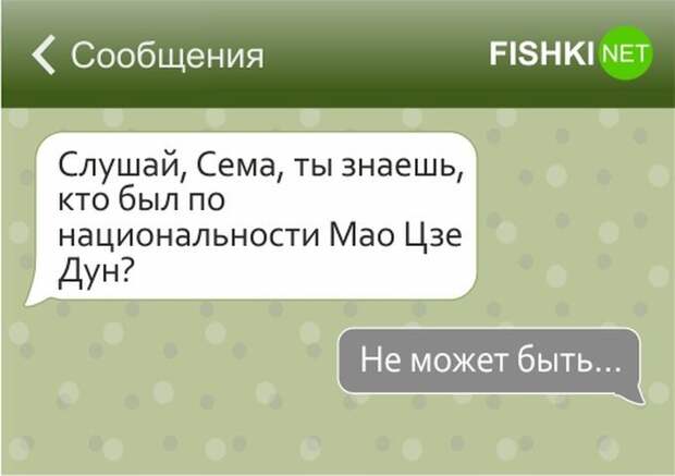 17 смс, которые могли написать только евреи евреи, смс, юмор