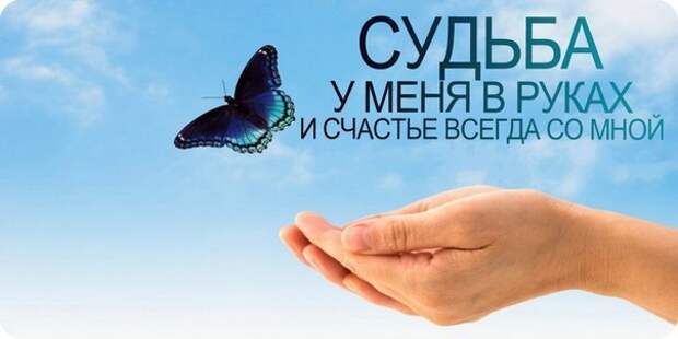 аффирмация