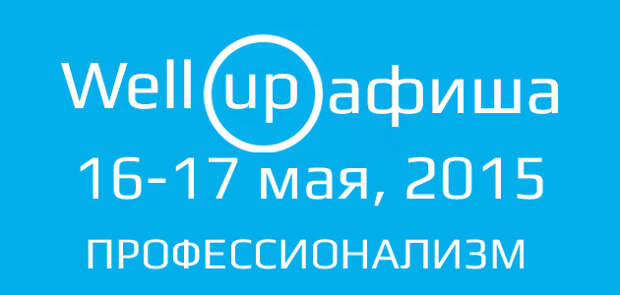 Wellup-Афиша: Dive in marketing и творческие роды