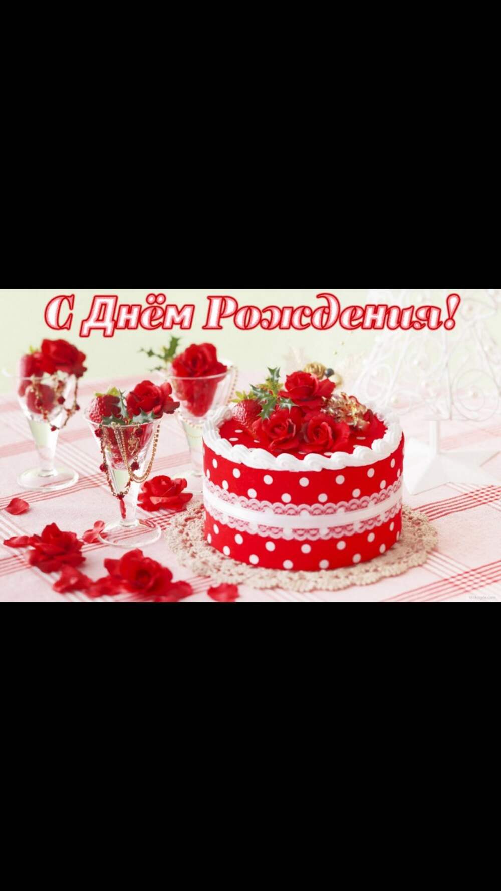 Туган кунинмен картинки