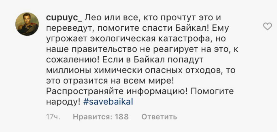 Россияне просят Ди Каприо спасти Байкал