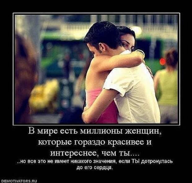 Демотиваторы близкие к мотиваторам, про нашу жизнь любовь.