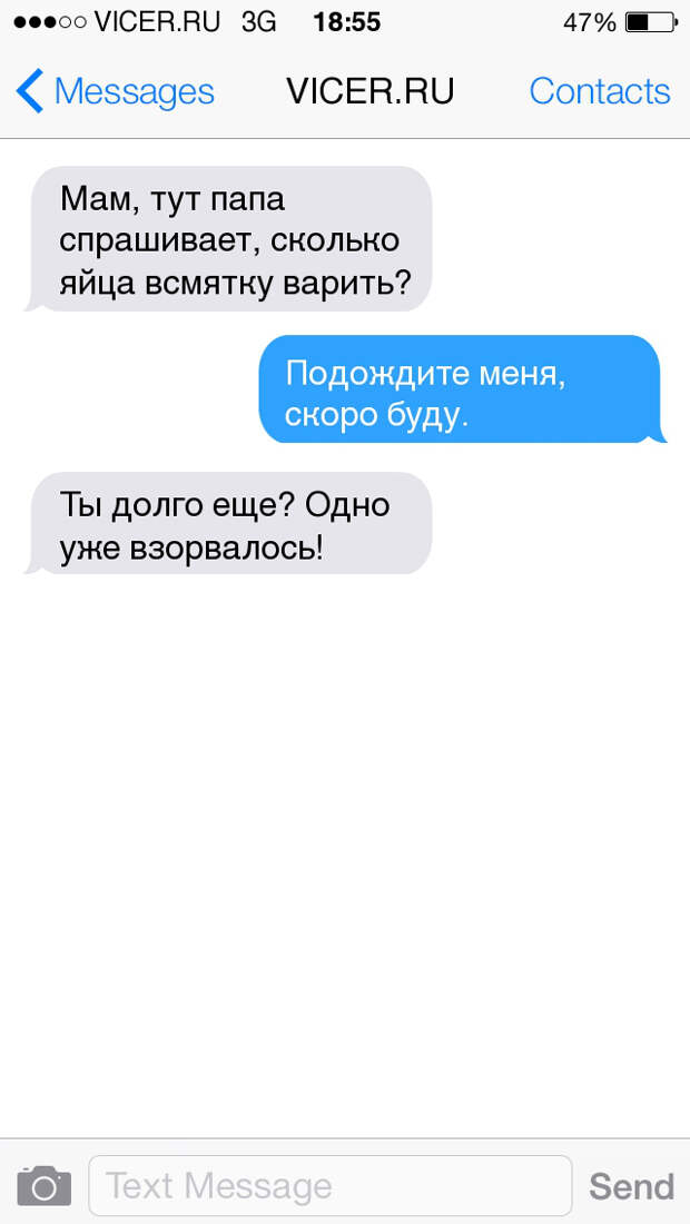 смс детей и родителей