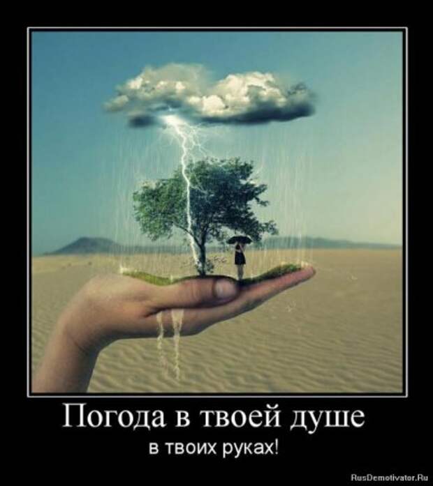 Демотиваторы про людей и любовь со смыслом.