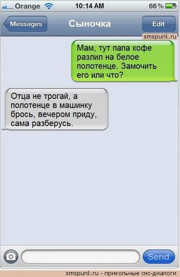 Смс-переписки (30 фото)