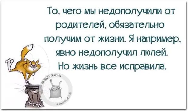 Уважайте своих родителей.  Они закончили школу без Гугла и Википедии Когда, штучек                               , ниже  Ссылка, ссылкам, найдешь, всячины, смешной, интересной, всякой, много, далеко, картинках, родители, фразочки, Позитивные, почему, терпели, вопроса, возникает, сразу