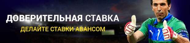 Доверительная ставка от 1xBET