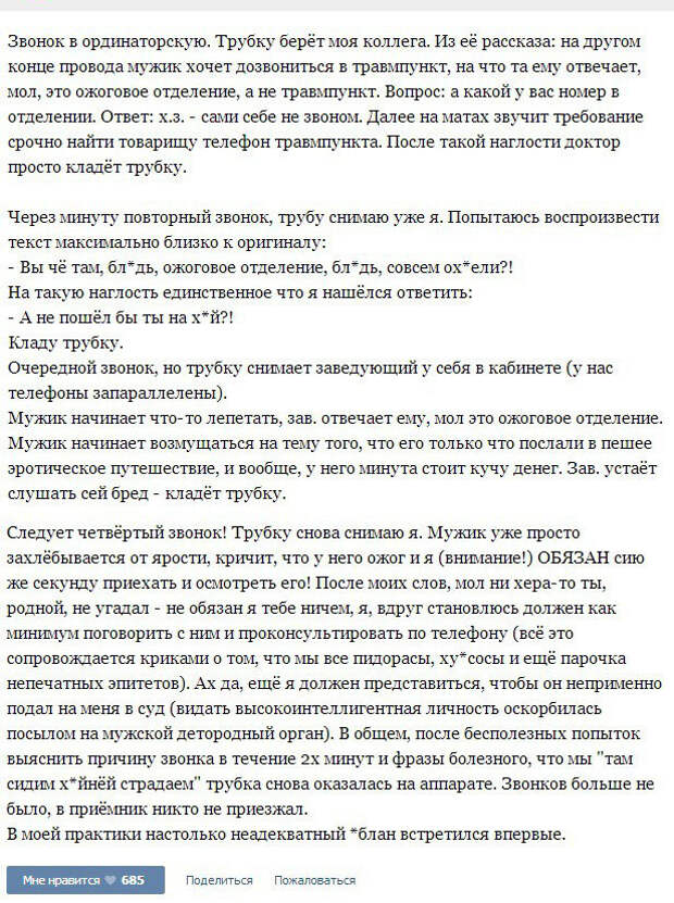 ИСТОРИИ ОТ ВРАЧЕЙ (ЧАСТЬ 18)