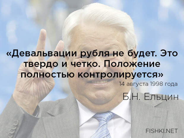 1. ельцин, цитаты