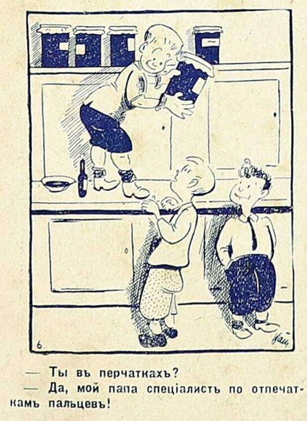 Проиллюстрированные анекдоты печатных изданий 1930-х годов