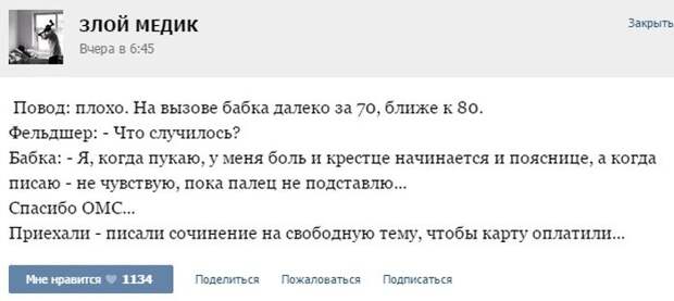 Смешные врачебные истории