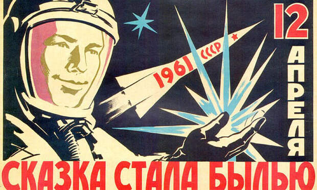 12 апреля - День космонавтики