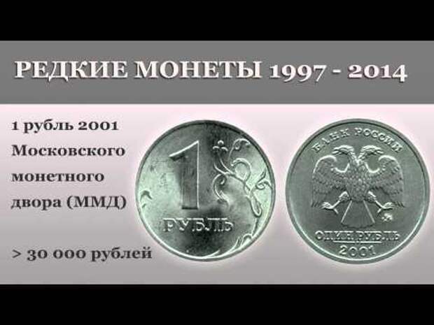 Ищите клад у себя дома! Самые дорогие монеты СССР и России с 1924 по 2014 гг. Стоимость сегодня Ищите клад у себя дома! Самые дорогие монеты СССР и России с 1924 по 2014 гг. Стоимость сегодня
