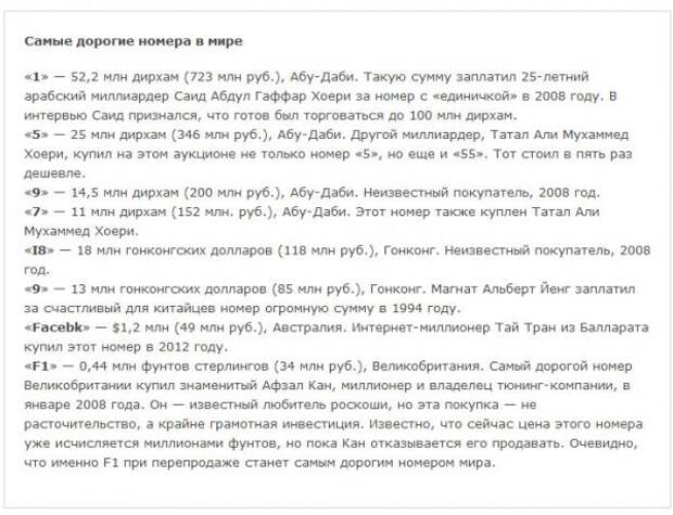 Как зарабатывают на красивых номерах Как зарабатывают на красивых номерах