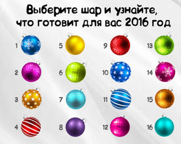 Выбери шар. Выбери новогодний шар и узнай. Выбери шарик и узнай что. Шар выбора. Выберите шары.