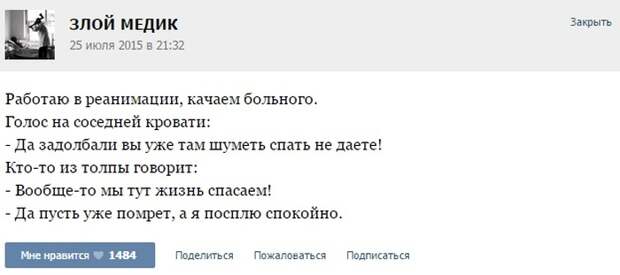 ИСТОРИИ ОТ ВРАЧЕЙ (ЧАСТЬ 22)