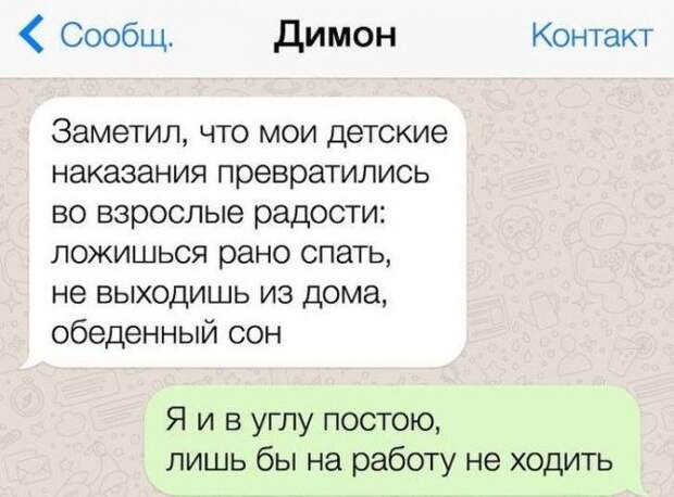 Взрослые радости