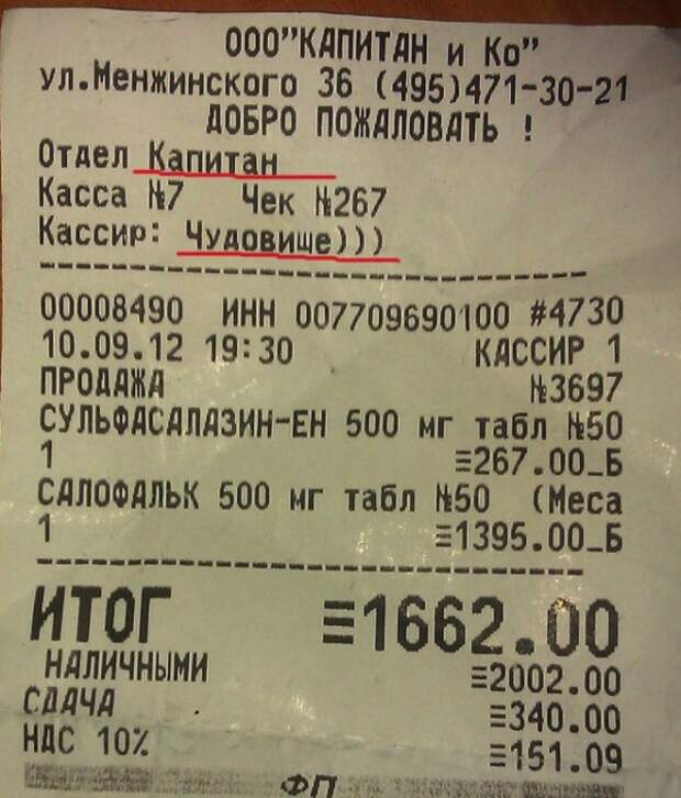 Маразмы в товарно-кассовых чеках маразм, прикол, чек, юмор