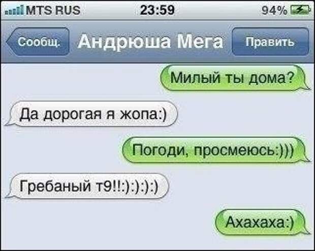 Прикольные переписки - смешные смс