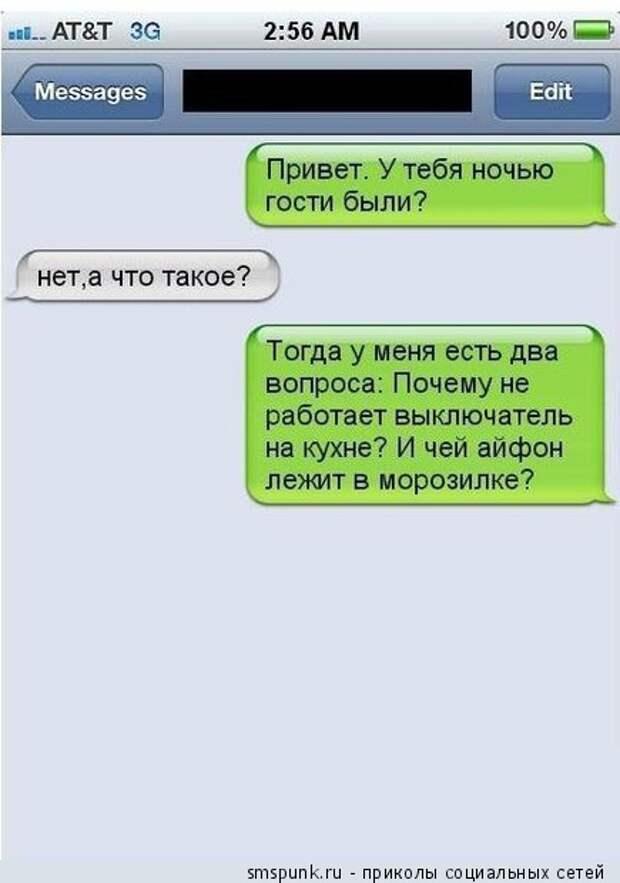У тебя ночью гости были? 