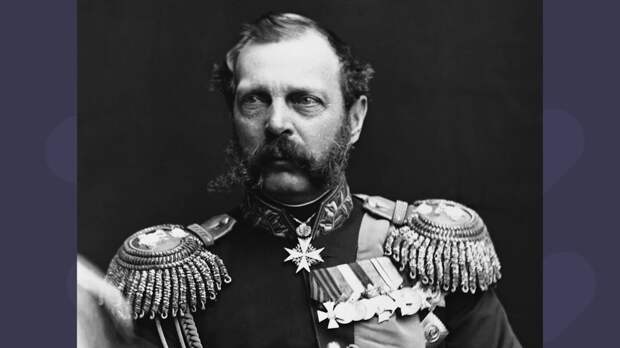 Портрет императора Александра II./Фото: mtdata.ru