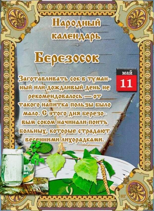 Березосок народный праздник картинки