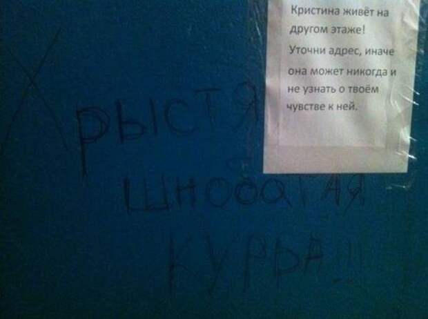 Подъездная переписка соседей