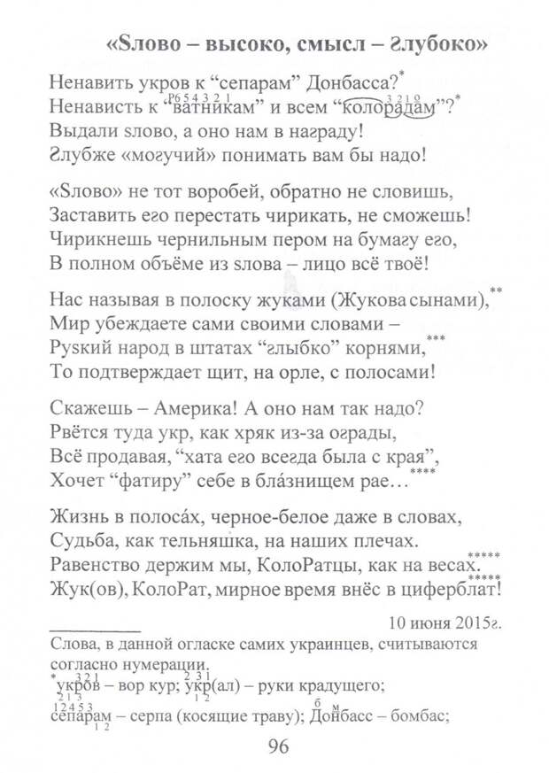 Гордость России: Sлово - высоко, смысл - глубоко