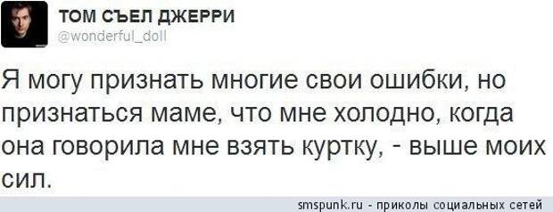 Я могу признать многие свои ошибки