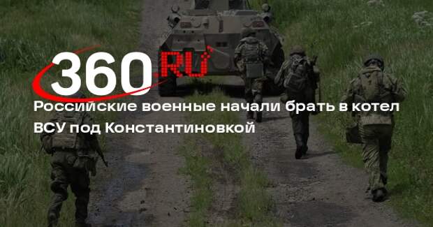 Военкор Котенок: ВСУ грозят «котлы» из-за активного наступления ВС РФ в ДНР