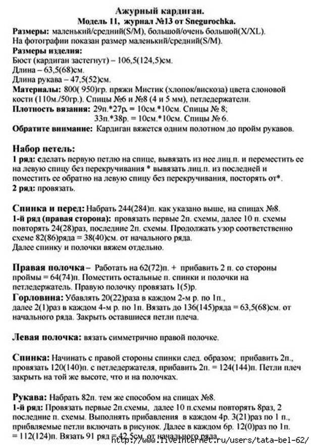 3863677_ajyrnii_kardigan1 (428x613, 200Kb)