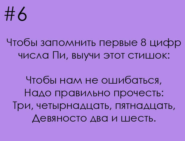математические трюки