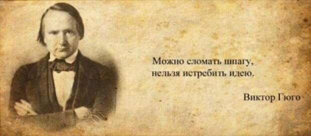 Афоризмы великих людей в картинках.