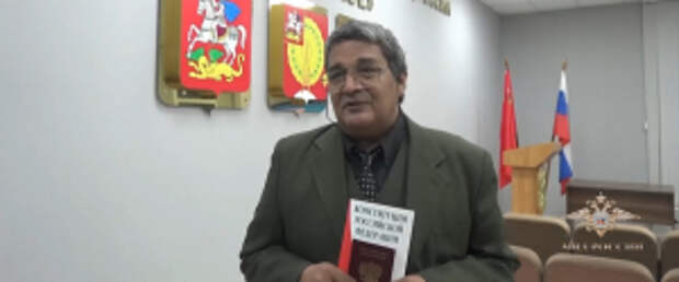 В Московской области полицейские вручили паспорта гражданина Российской Федерации иностранцам